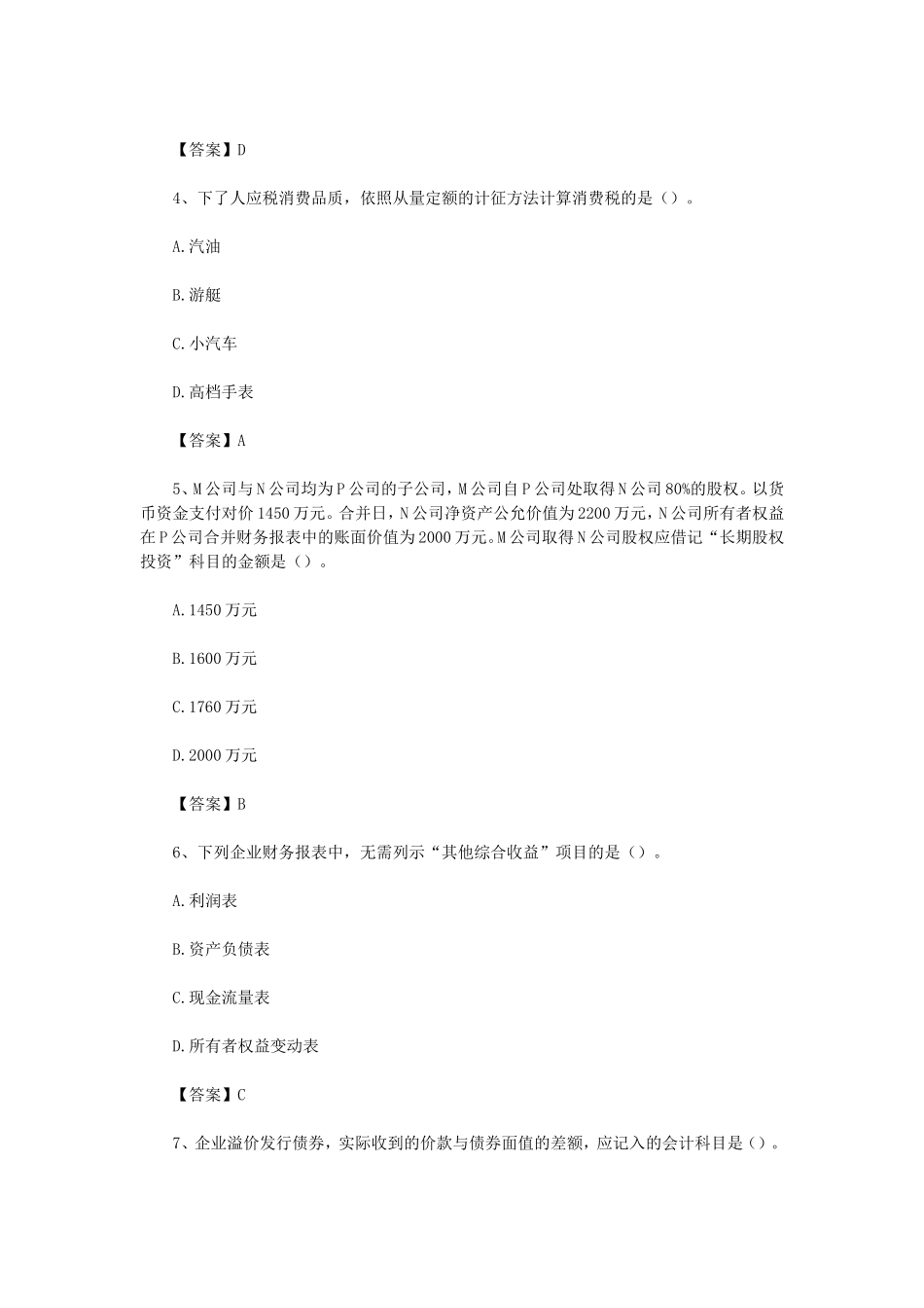 2015年中级审计师考试审计专业相关知识部分真题及答案_第2页