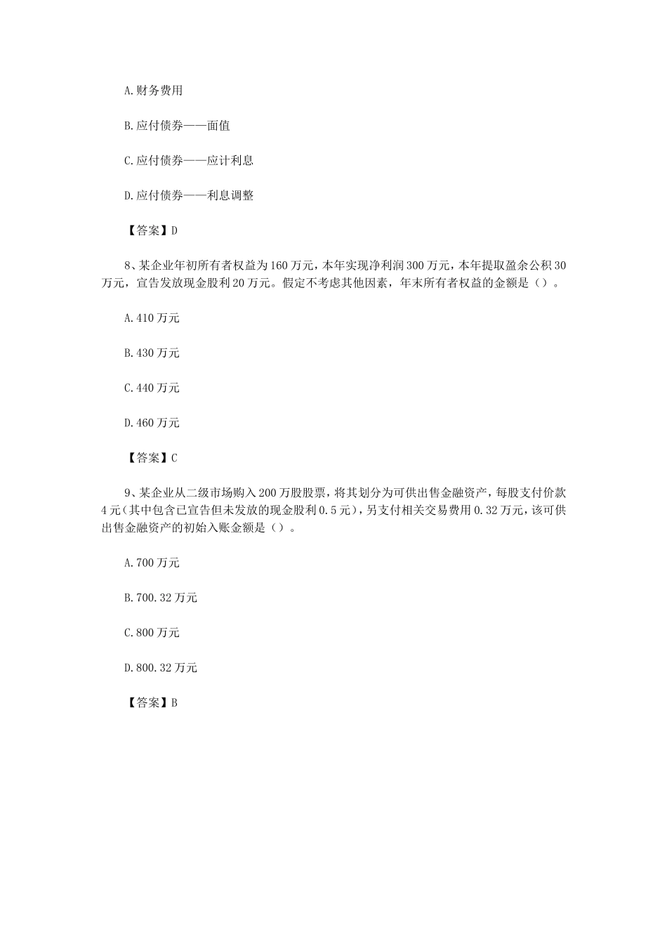 2015年中级审计师考试审计专业相关知识部分真题及答案_第3页