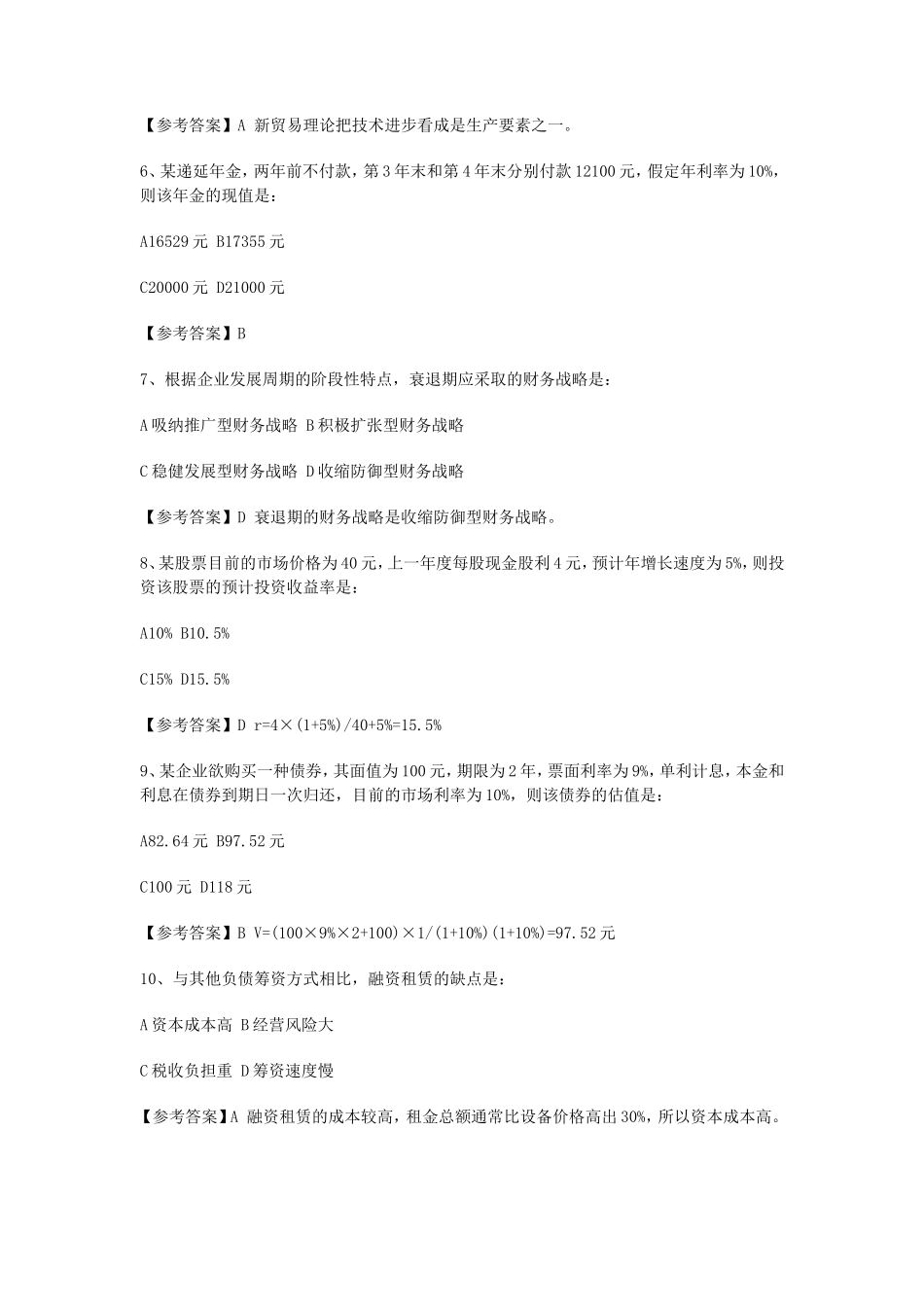 2016年中级审计师考试专业相关知识真题及答案_第2页