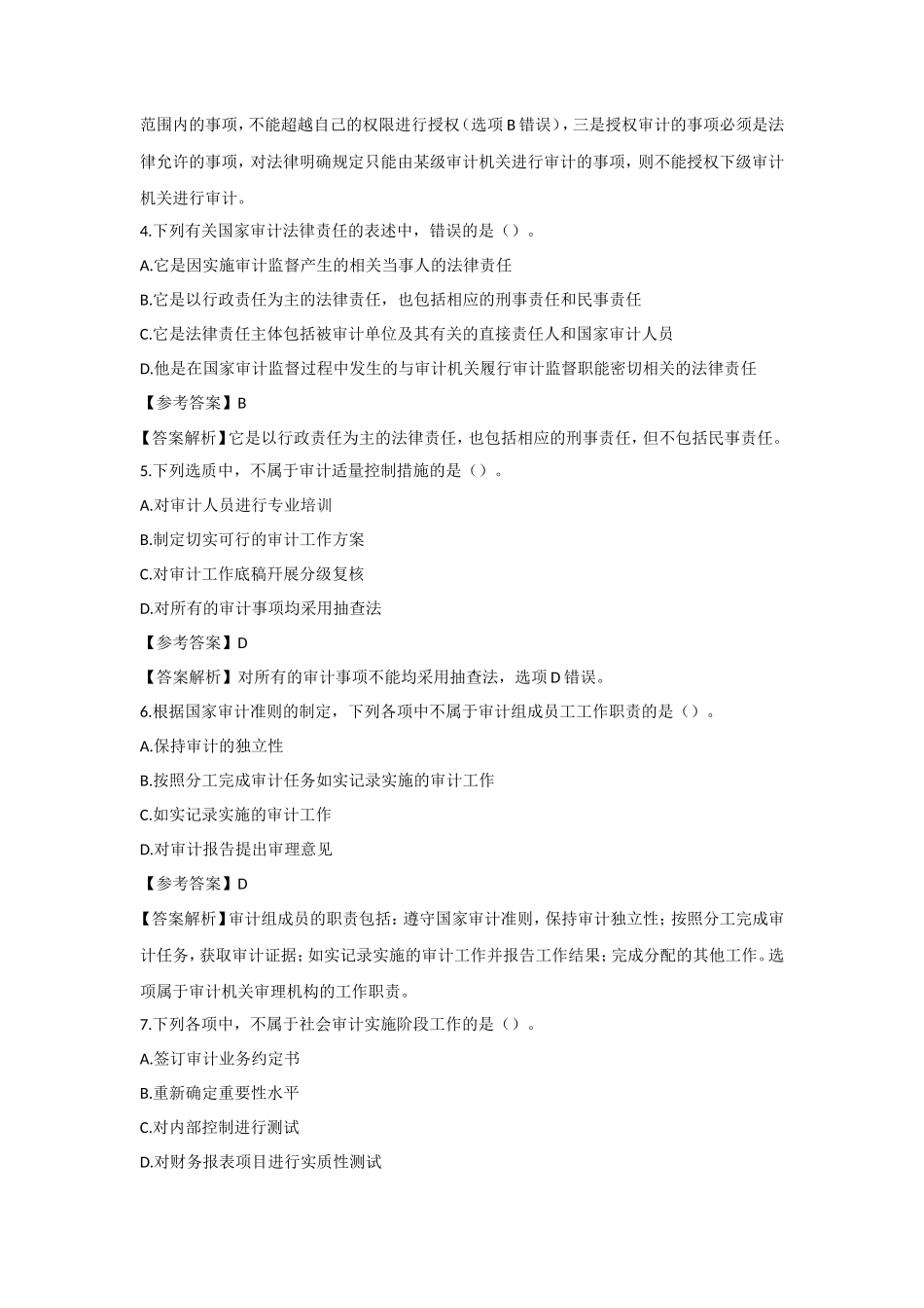 2016年中级审计师审计理论与实务考试真题及答案_第2页