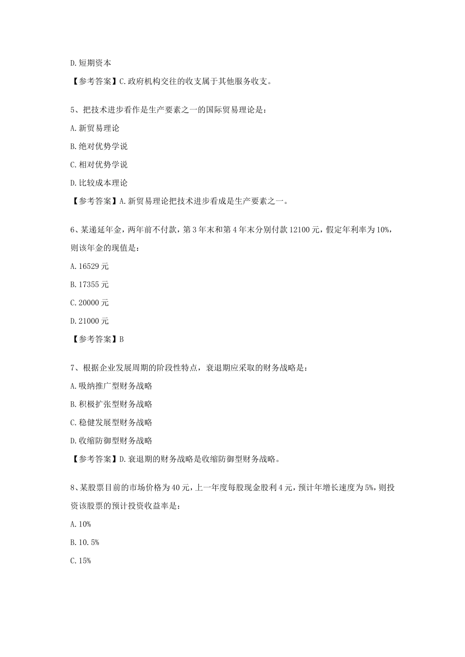 2016年中级审计师审计专业相关知识考试真题及答案_第2页