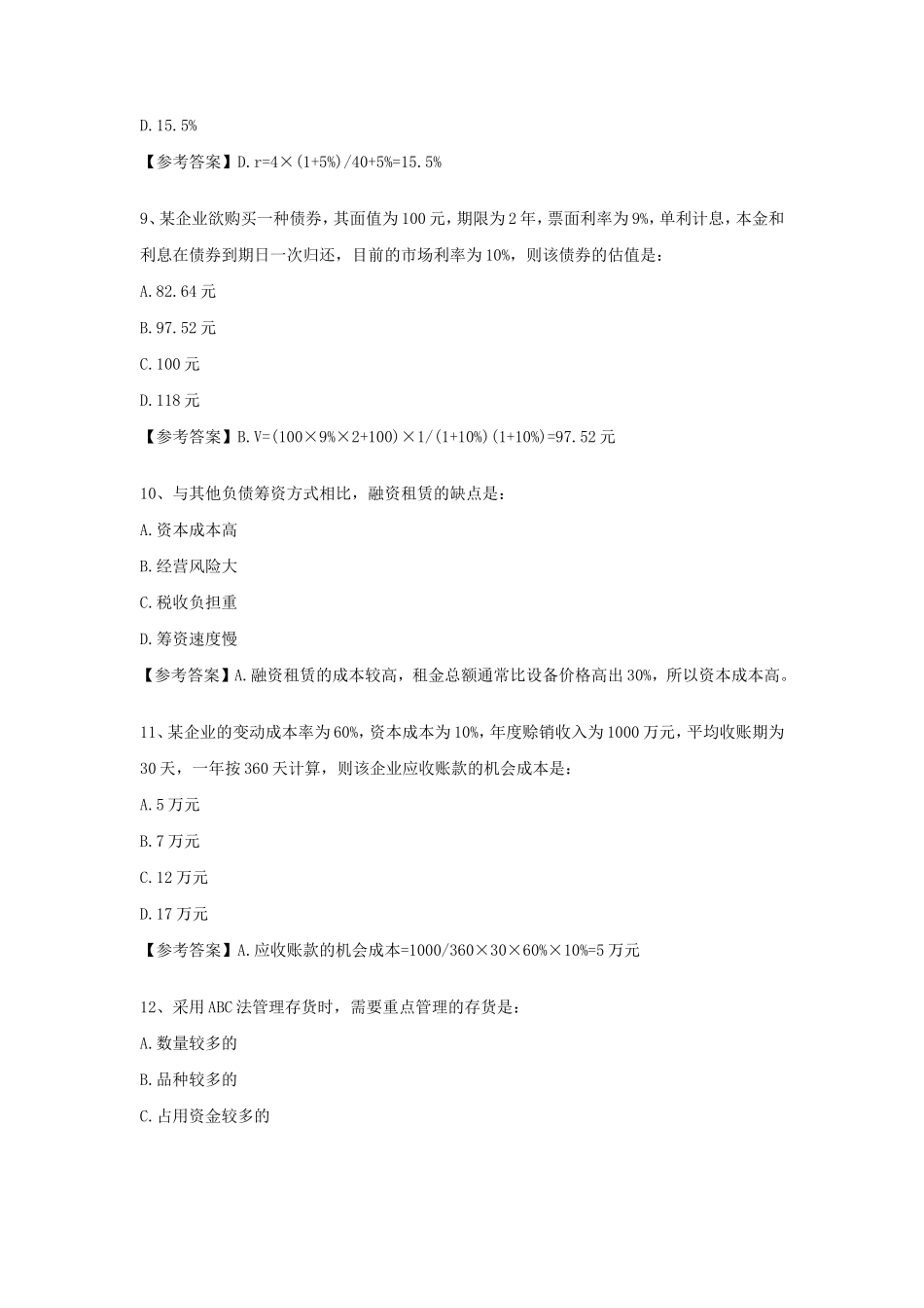 2016年中级审计师审计专业相关知识考试真题及答案_第3页