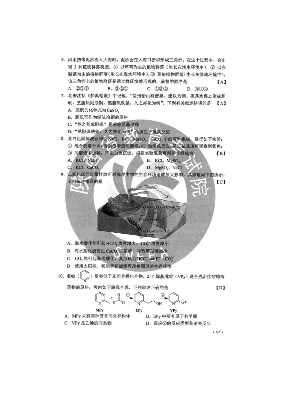 2020年吉林高考理科综合试题真题及答案_第2页
