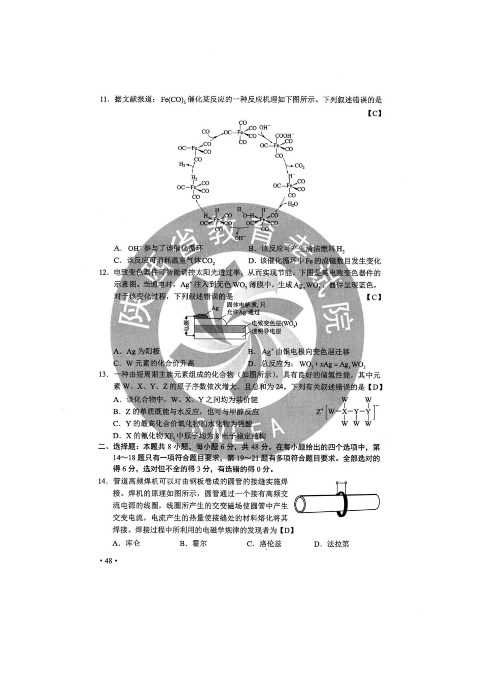 2020年吉林高考理科综合试题真题及答案_第3页