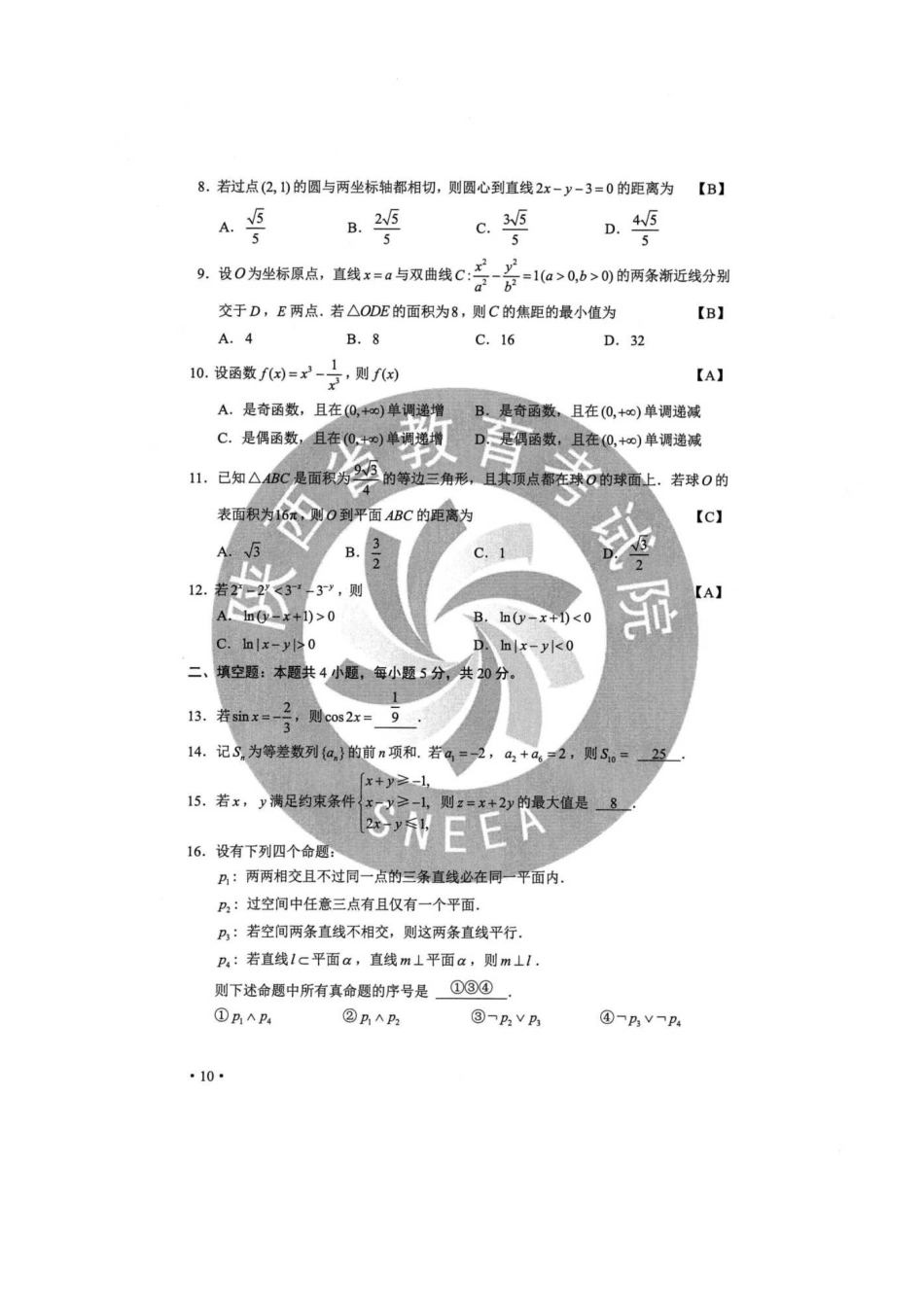 2020年吉林高考文科数学试题真题及答案_第2页