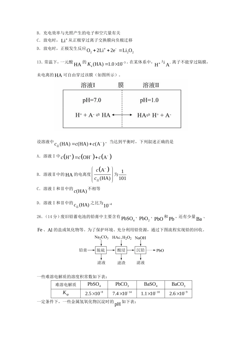2022年吉林高考理综化学真题及答案_第3页