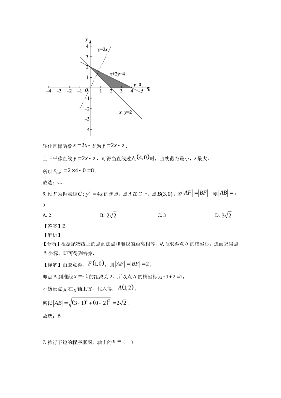 2022年吉林高考文科数学真题及答案_第3页