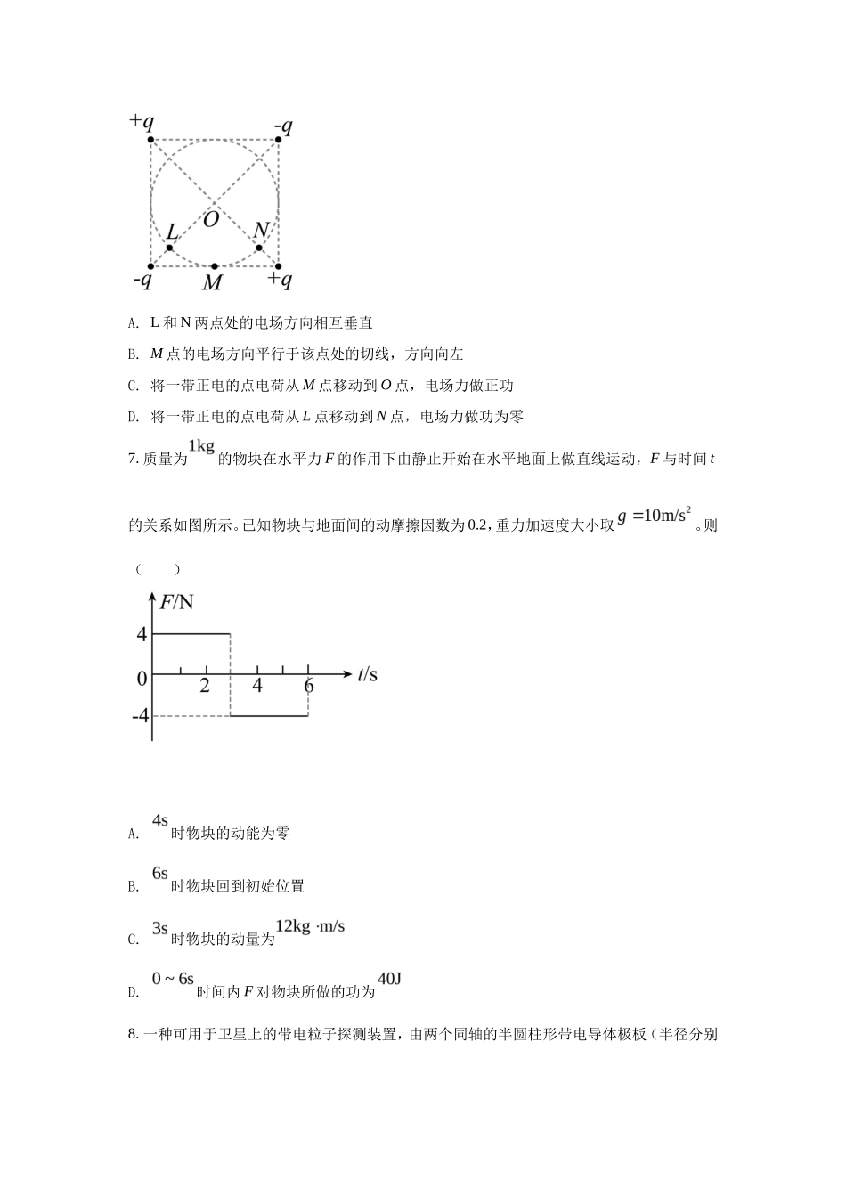 2022年吉林高考物理真题及答案_第3页