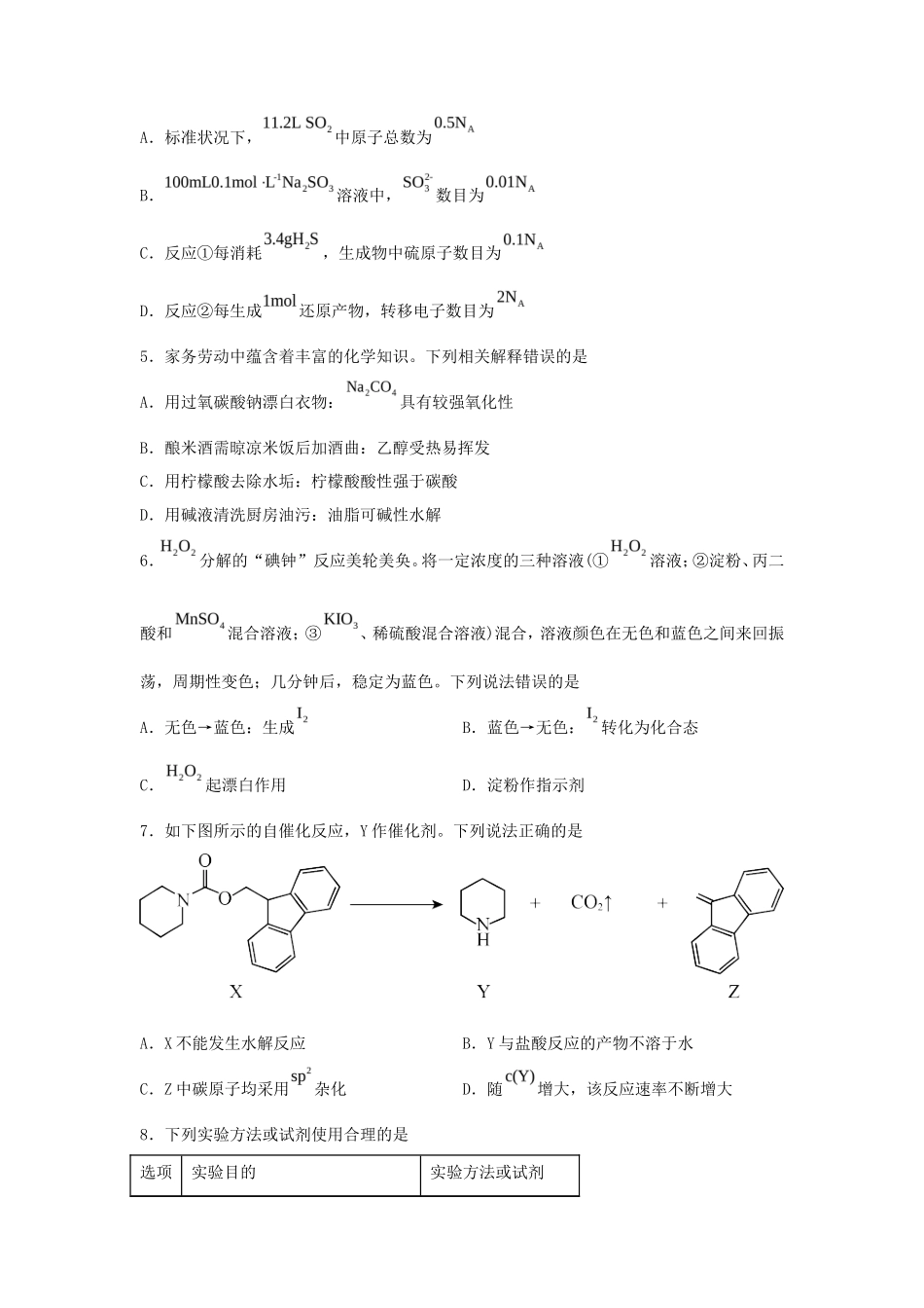 2024年吉林高考化学真题及答案_第2页