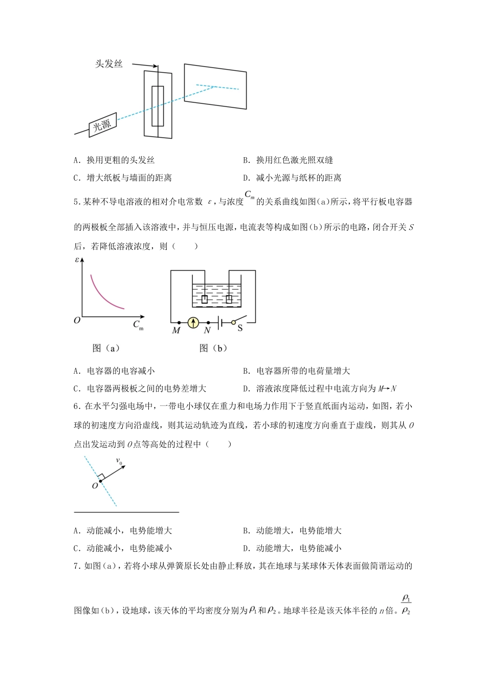 2024年吉林高考物理真题及答案_第2页