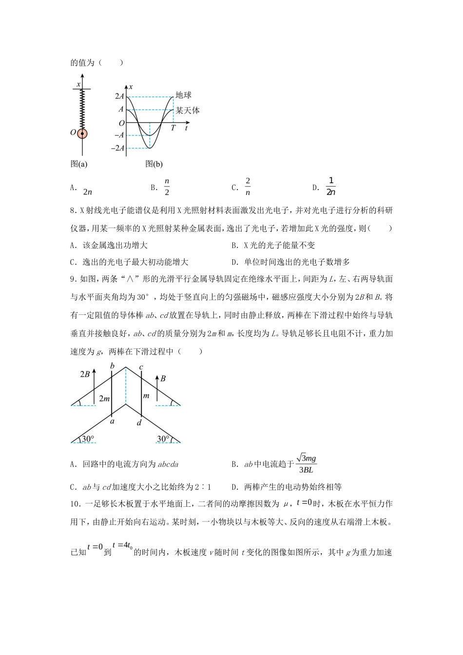 2024年吉林高考物理真题及答案_第3页