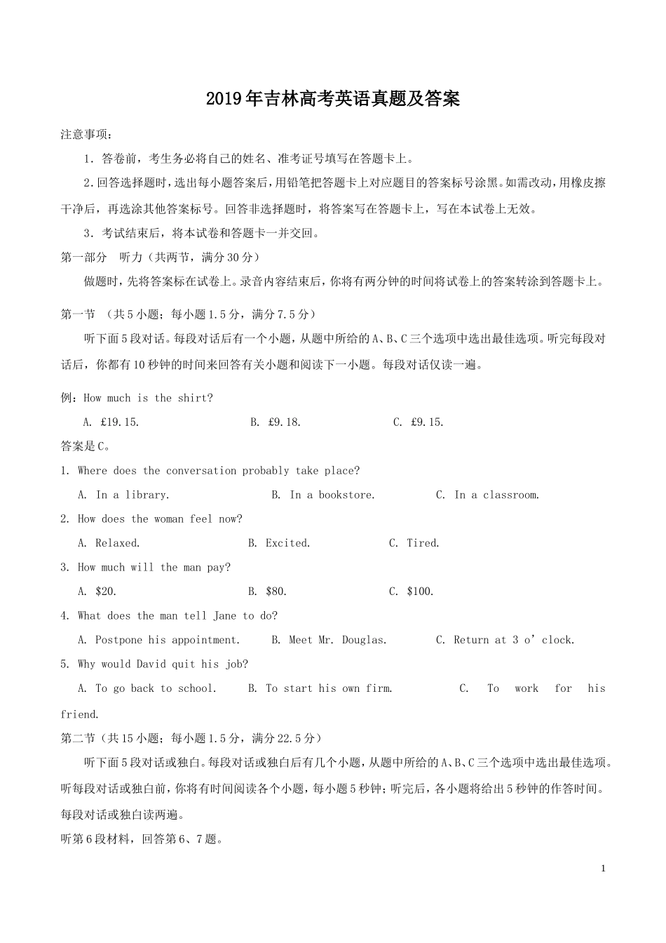 无忧考网_2019年吉林高考英语真题及答案_第1页