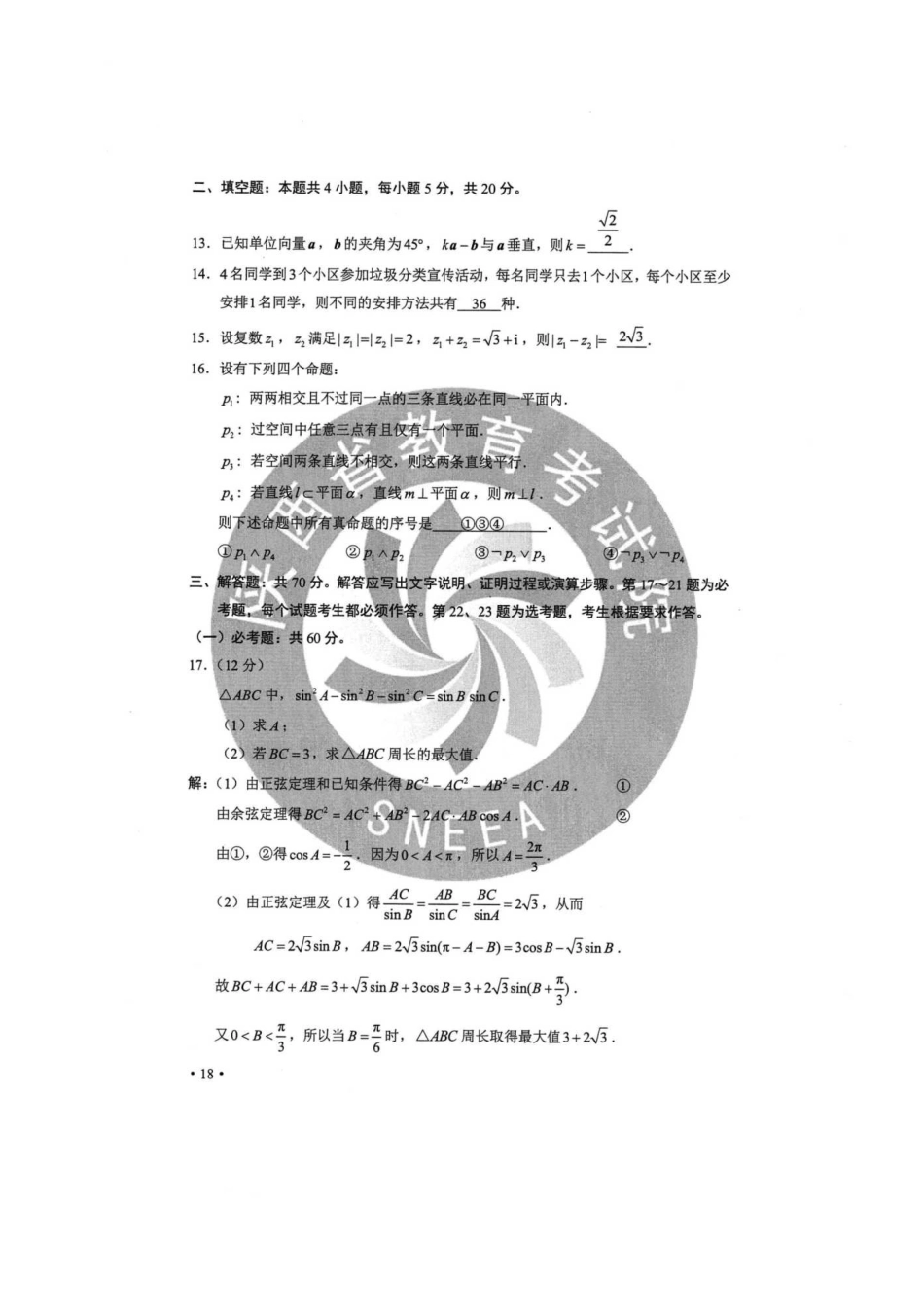 无忧考网_2020年吉林高考理科数学试题真题及答案_第3页