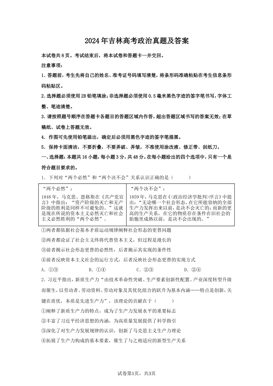 无忧考网_2024年吉林高考政治真题及答案_第1页