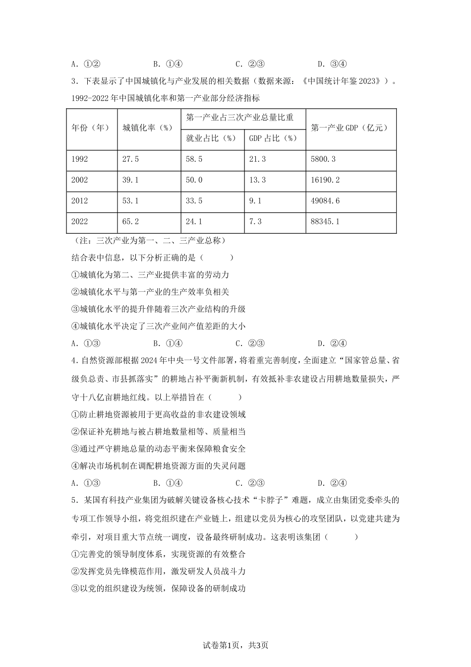 无忧考网_2024年吉林高考政治真题及答案_第2页