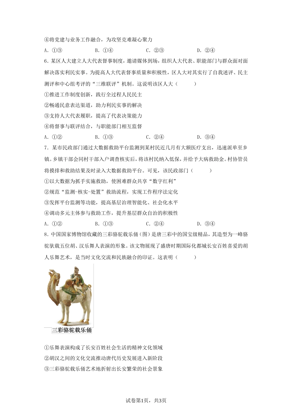 无忧考网_2024年吉林高考政治真题及答案_第3页