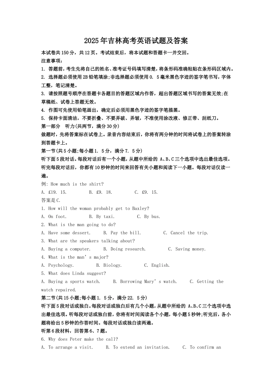 无忧考网_2025年吉林高考英语试题及答案_第1页