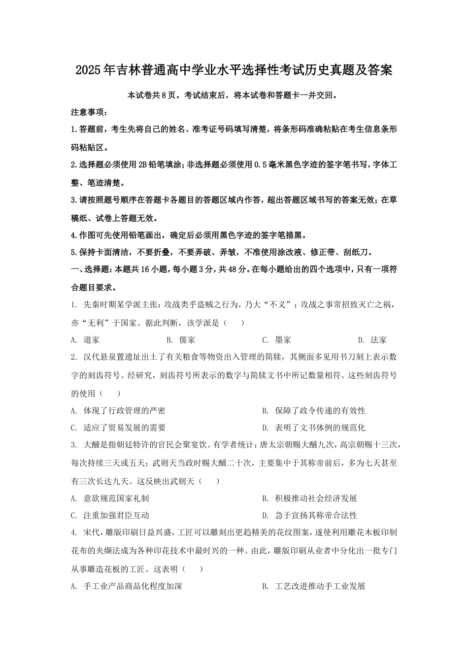 无忧考网_2025年吉林普通高中学业水平选择性考试历史真题及答案_第1页