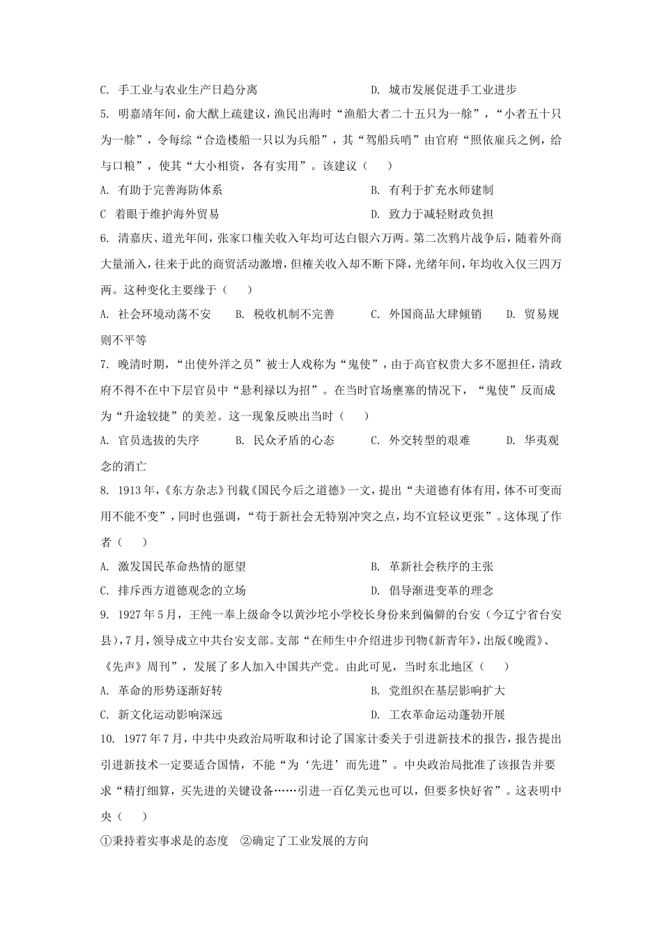 无忧考网_2025年吉林普通高中学业水平选择性考试历史真题及答案_第2页