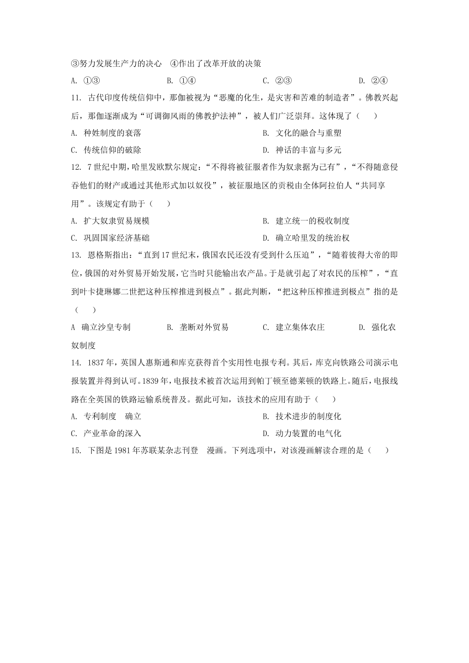 无忧考网_2025年吉林普通高中学业水平选择性考试历史真题及答案_第3页