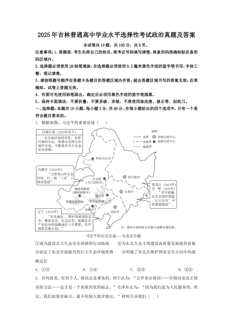 无忧考网_2025年吉林普通高中学业水平选择性考试政治真题及答案_第1页