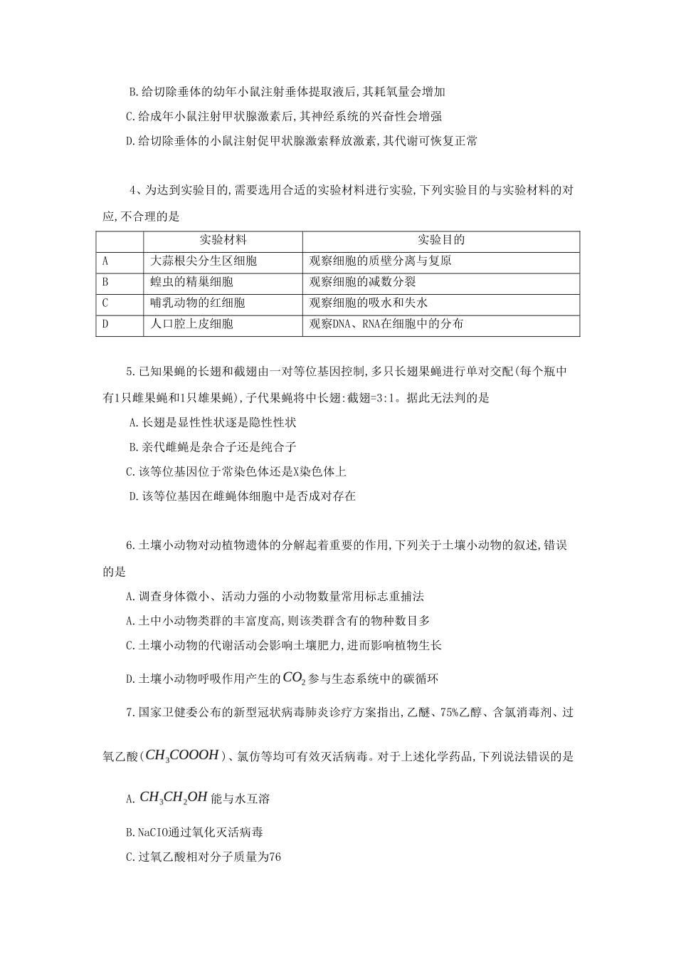 2020年湖南高考理综试题真题及答案_第2页