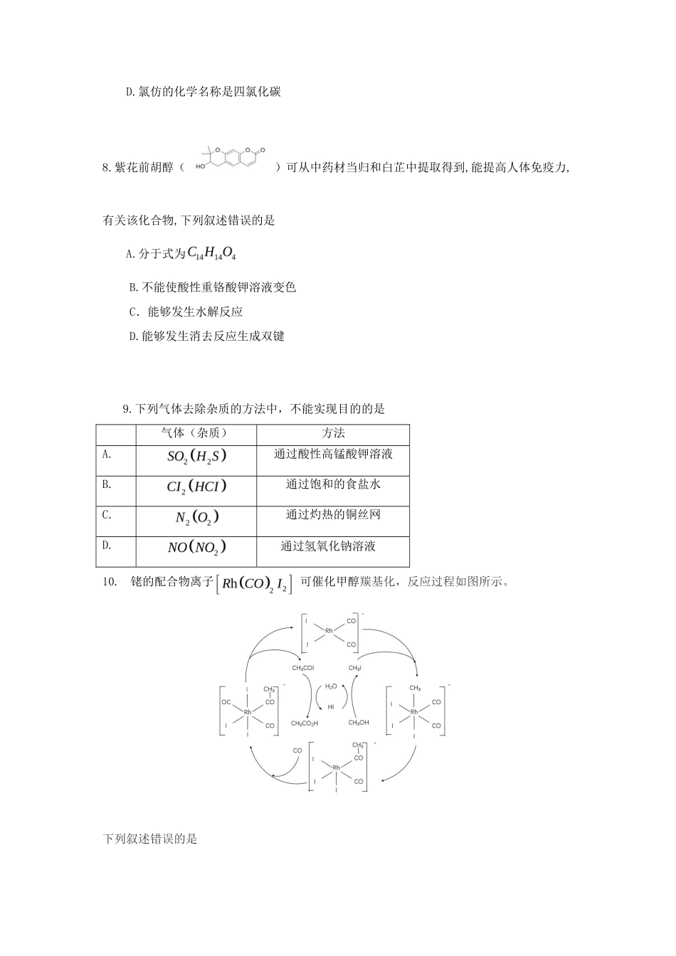 2020年湖南高考理综试题真题及答案_第3页