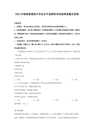 2022年湖南普通高中学业水平选择性考试地理真题及答案