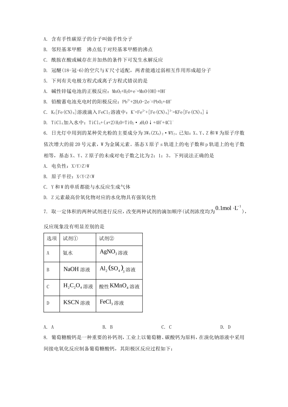 2023年湖南普通高中学业水平选择性考试化学真题及答案_第2页