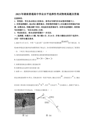 2023年湖南普通高中学业水平选择性考试物理真题及答案