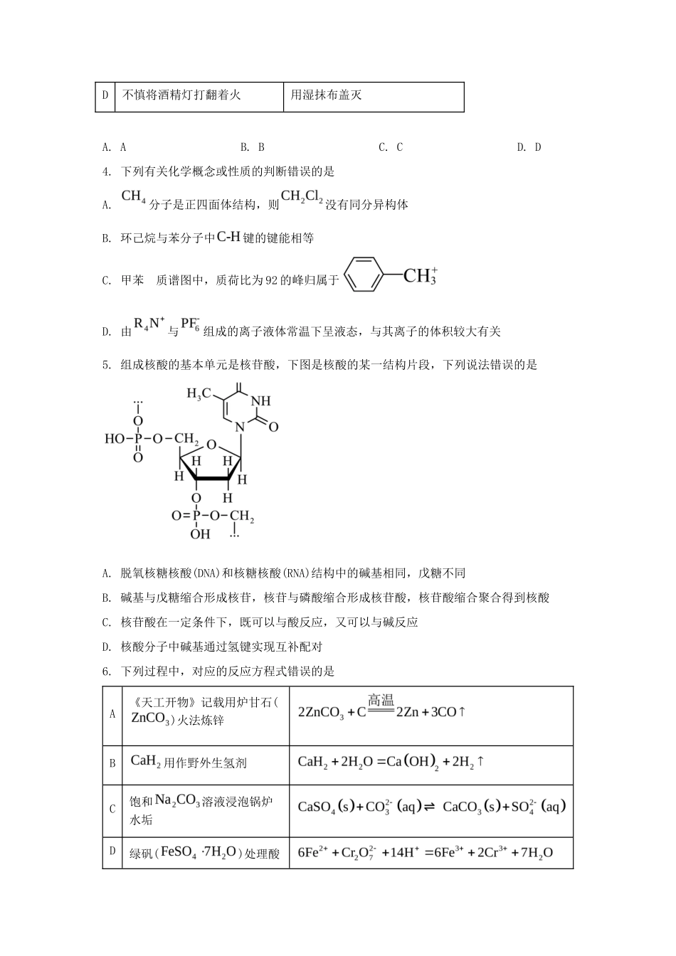 2024年湖南普通高中学业水平选择性考试化学真题及答案_第2页