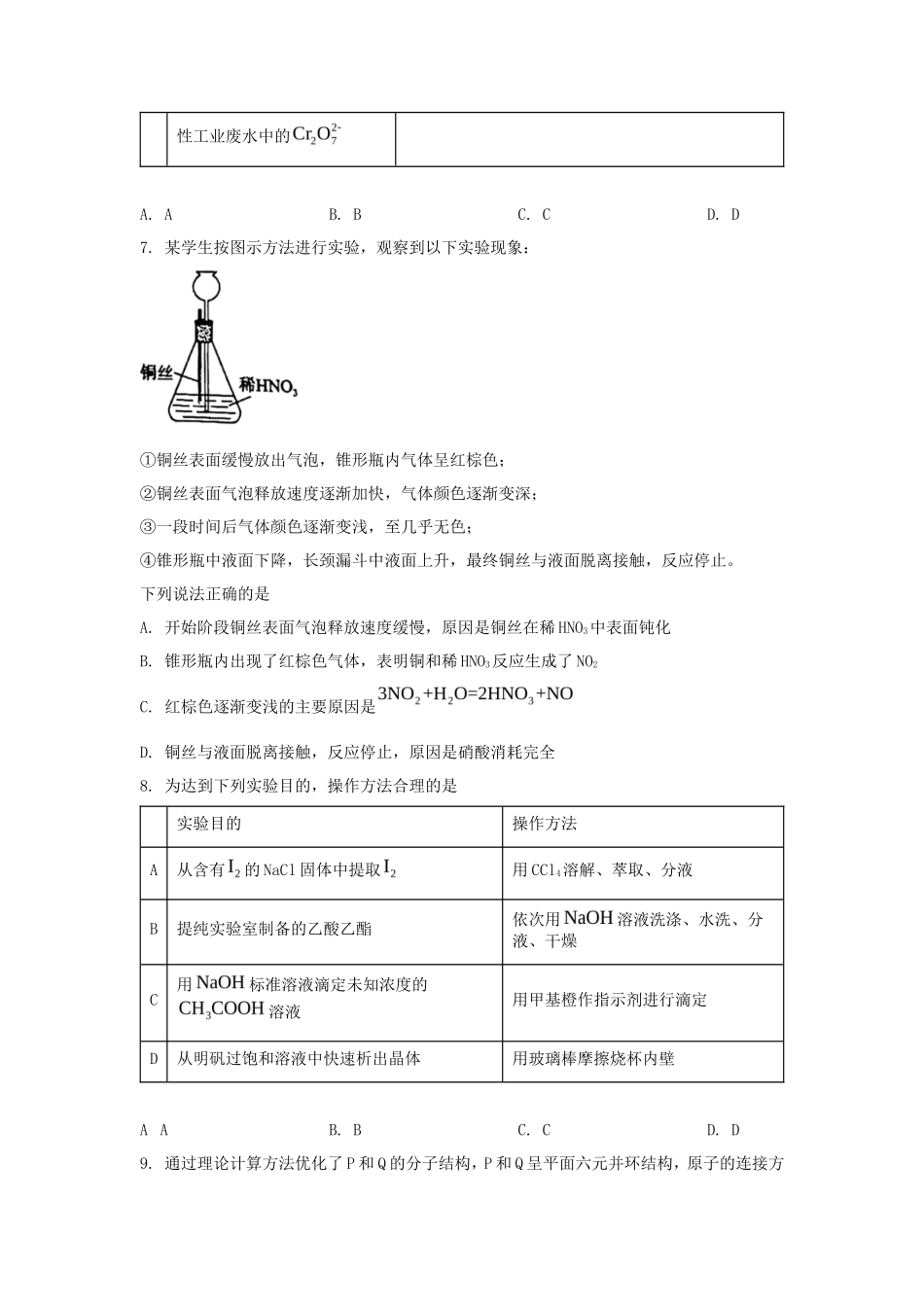 2024年湖南普通高中学业水平选择性考试化学真题及答案_第3页