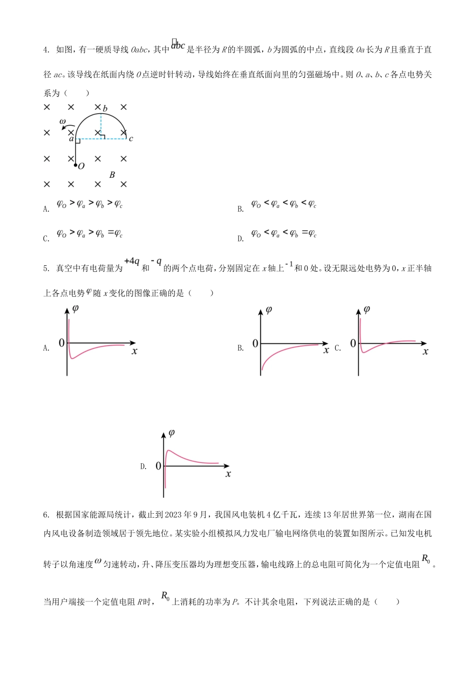 2024年湖南普通高中学业水平选择性考试物理真题及答案_第2页