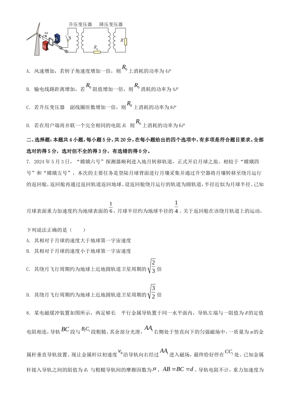 2024年湖南普通高中学业水平选择性考试物理真题及答案_第3页