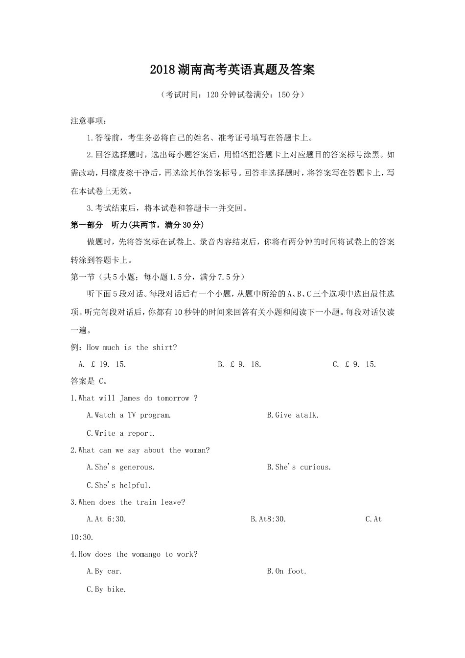 无忧考网_2018湖南高考英语真题及答案_第1页