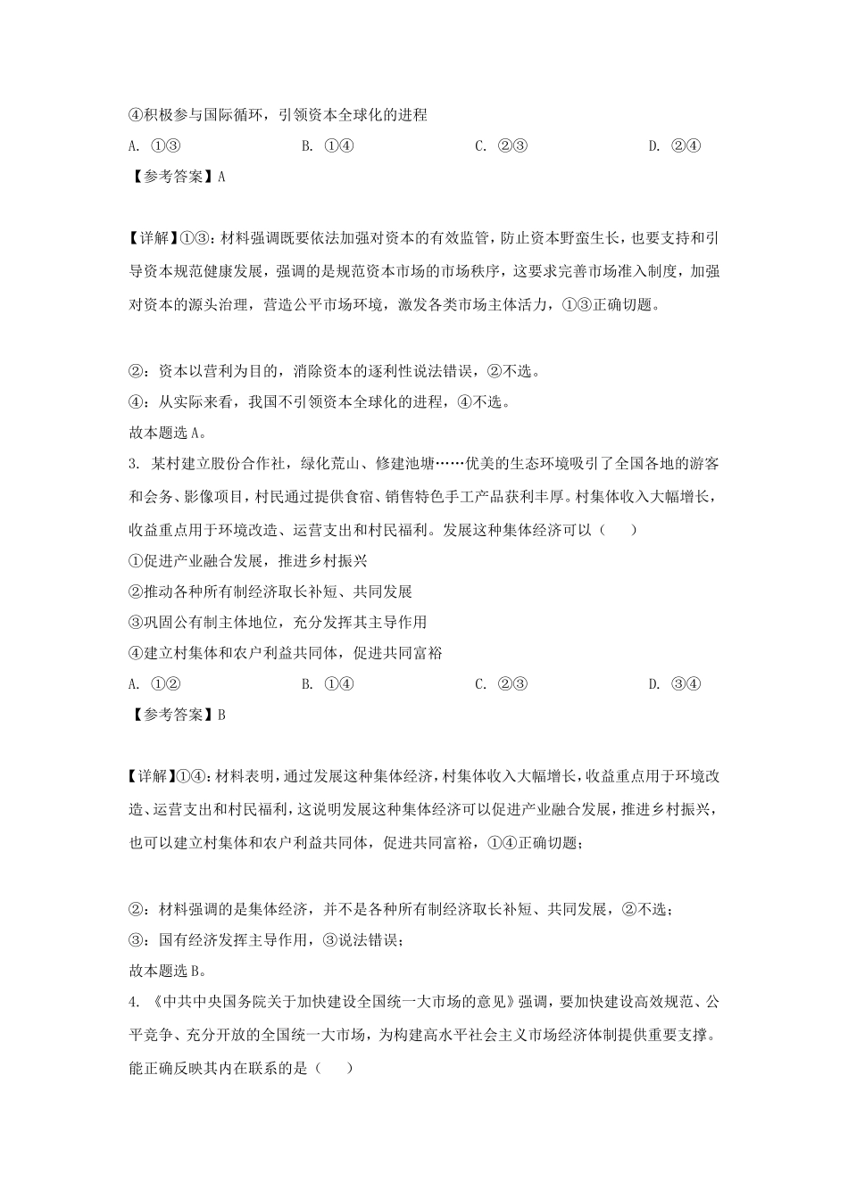 无忧考网_2022年湖南普通高中学业水平选择性考试政治真题及答案_第2页