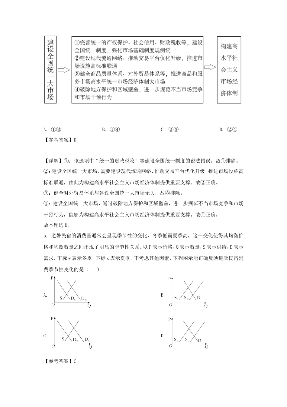 无忧考网_2022年湖南普通高中学业水平选择性考试政治真题及答案_第3页