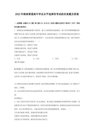 2022年湖南普通高中学业水平选择性考试政治真题及答案