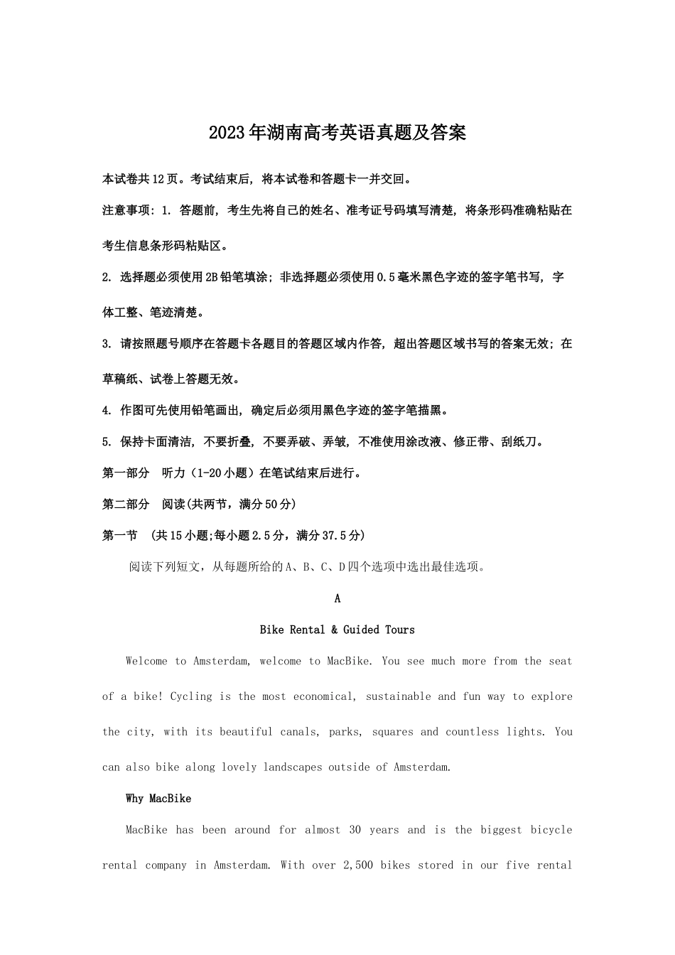 无忧考网_2023年湖南高考英语真题及答案_第1页