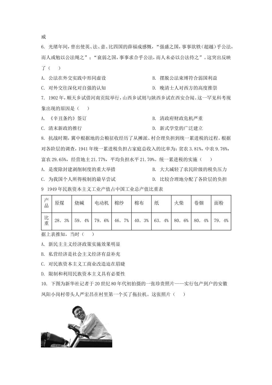 无忧考网_2023年湖南普通高中学业水平选择性考试历史真题及答案_第2页