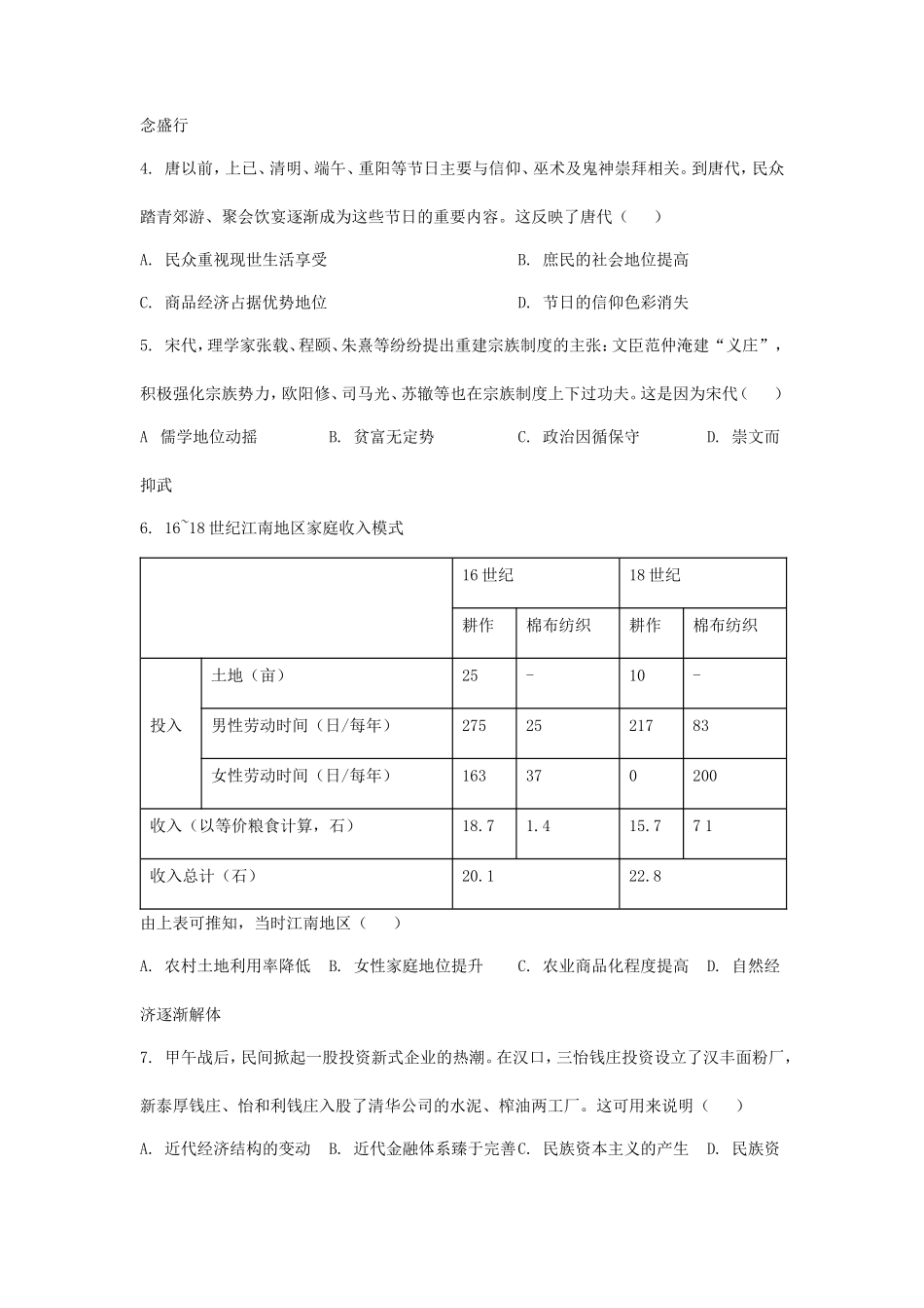 无忧考网_2025年湖南普通高中学业水平选择性考试历史真题及答案 (1)_第2页