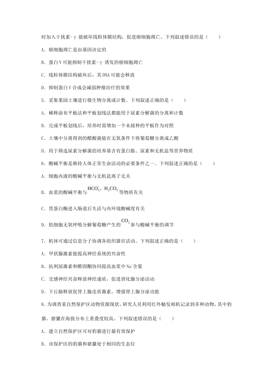 无忧考网_2025年湖南普通高中学业水平选择性考试生物真题及答案 (1)_第2页