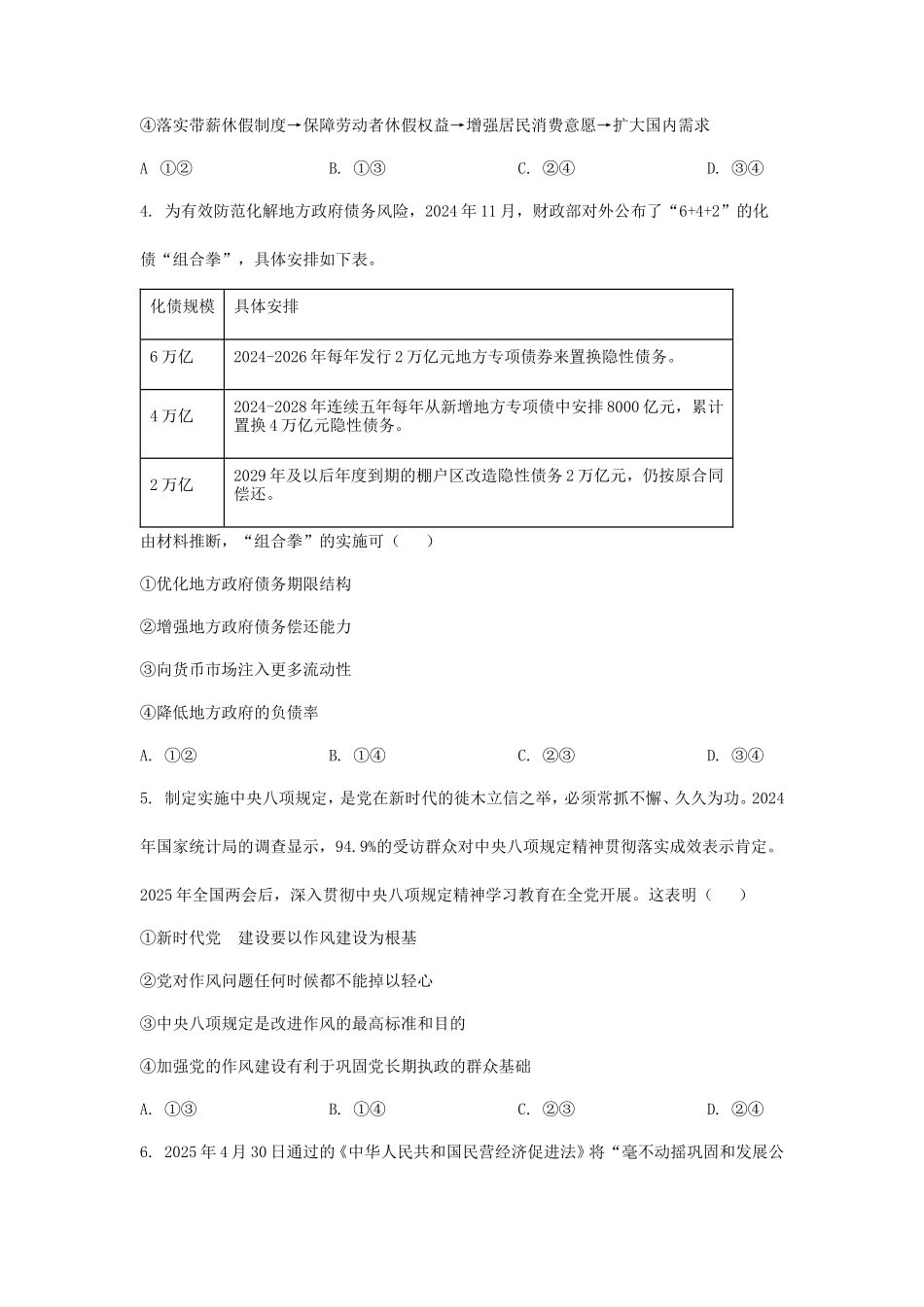 无忧考网_2025年湖南普通高中学业水平选择性考试政治真题及答案 (1)_第2页