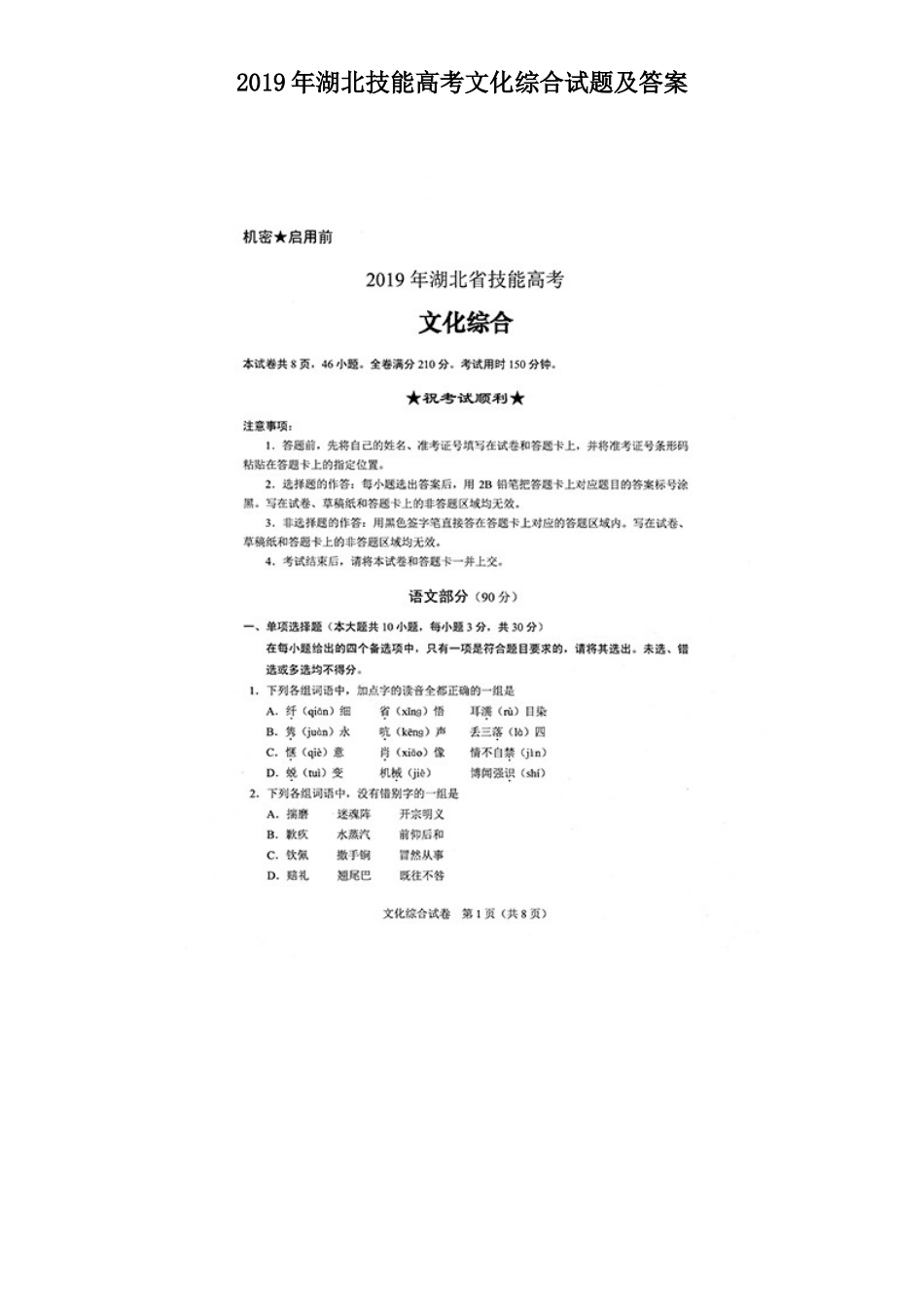 2019年湖北技能高考文化综合试题及答案_第1页