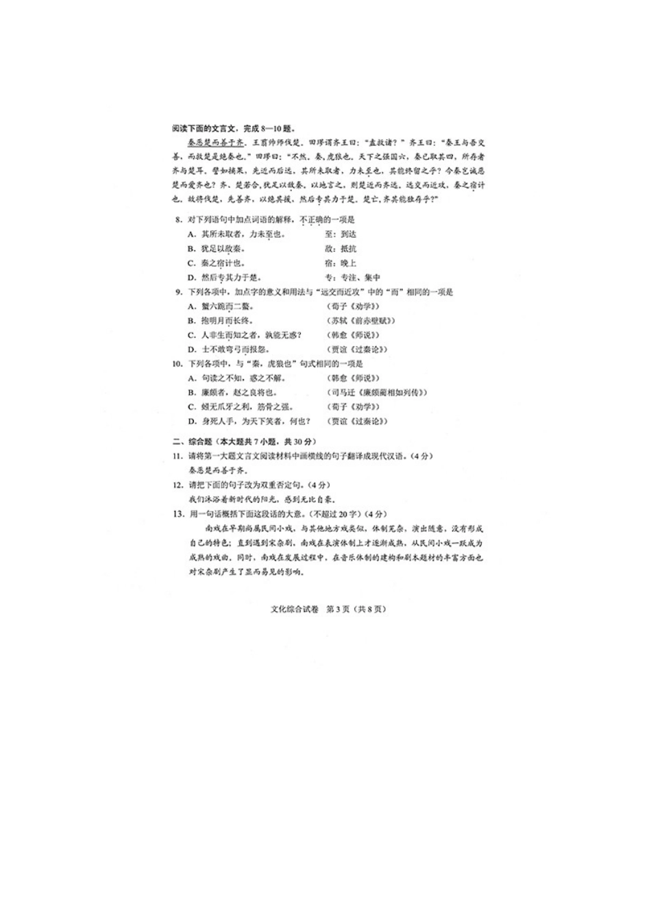 2019年湖北技能高考文化综合试题及答案_第3页