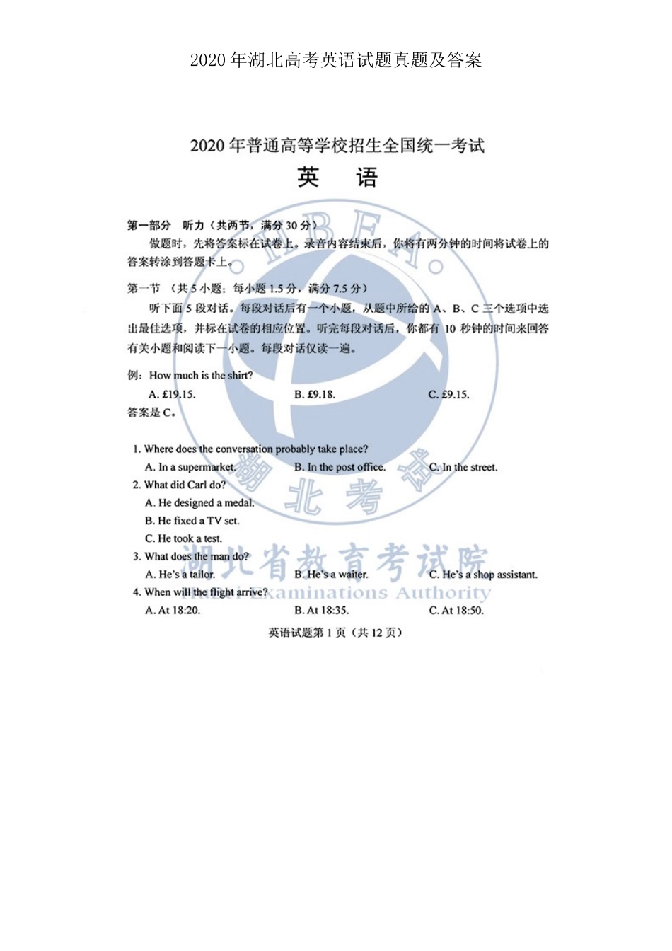 2020年湖北高考英语试题真题及答案_第1页