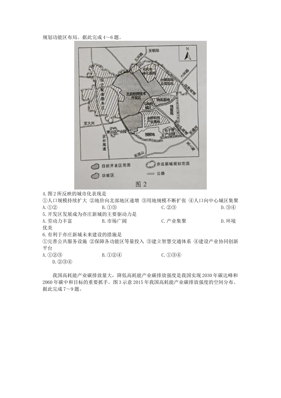 2021年湖北普通高中学业水平选择性考试地理真题及答案_第2页