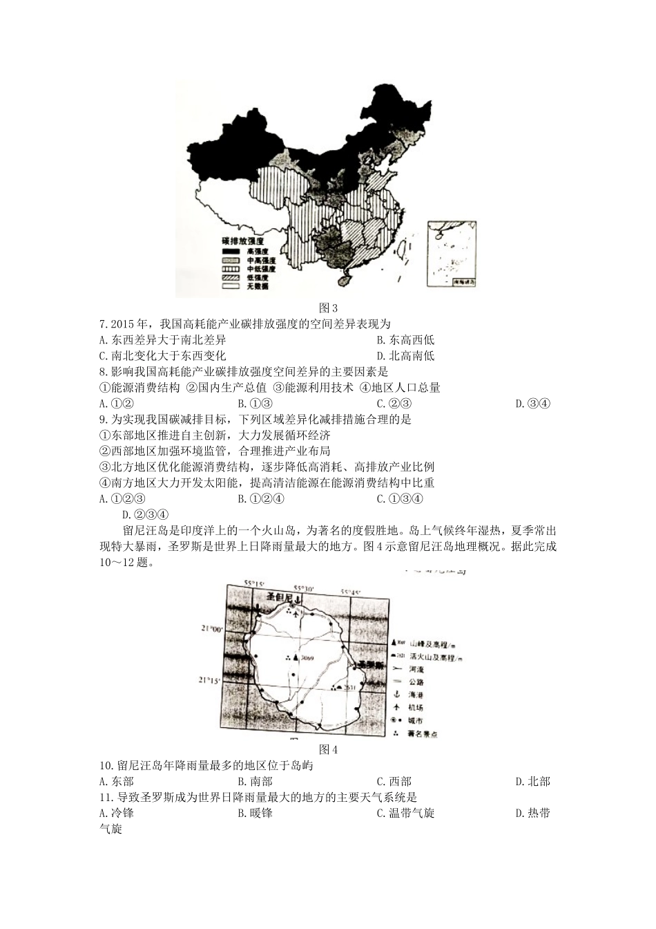 2021年湖北普通高中学业水平选择性考试地理真题及答案_第3页