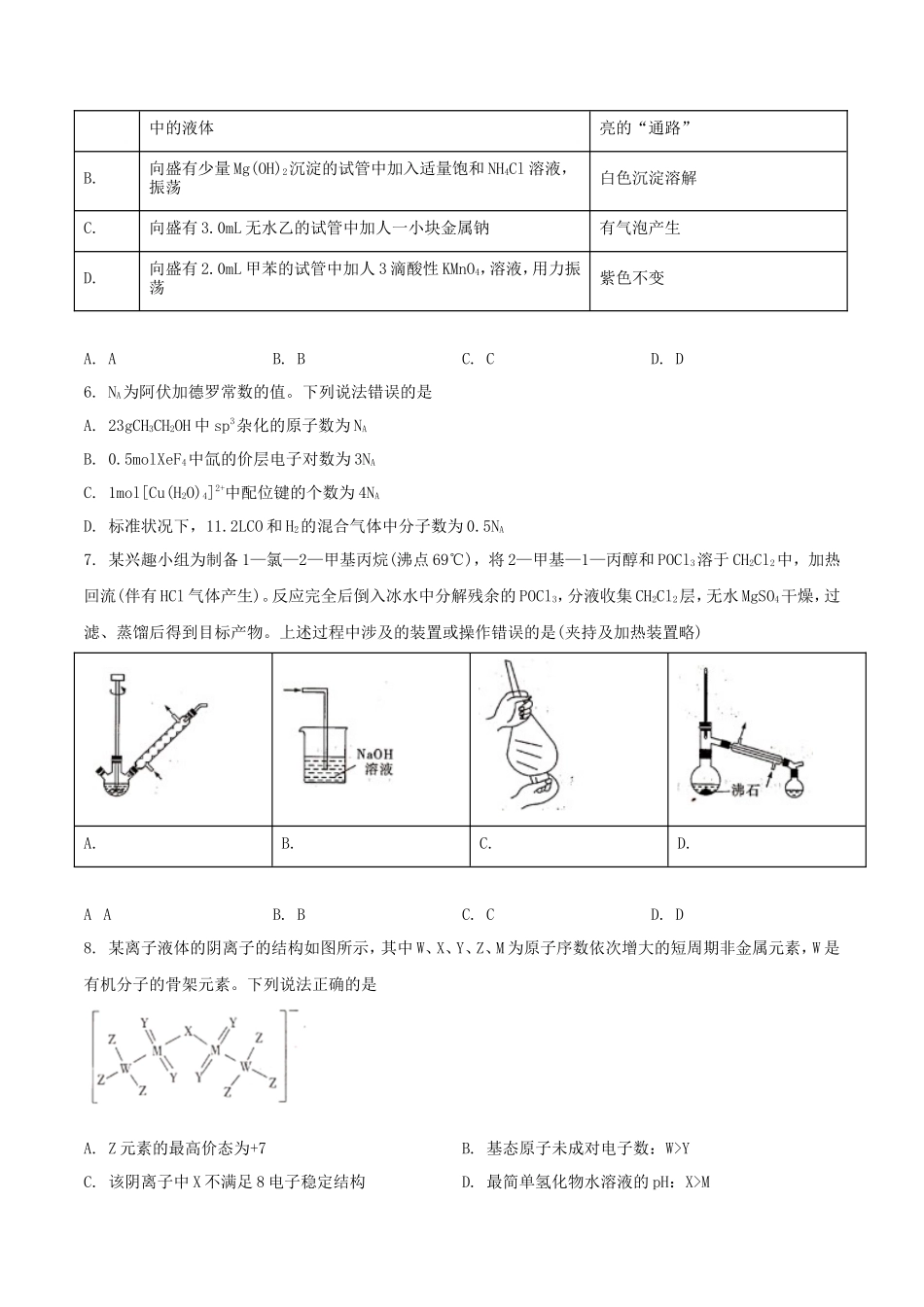 2021年湖北普通高中学业水平选择性考试化学真题及答案_第2页