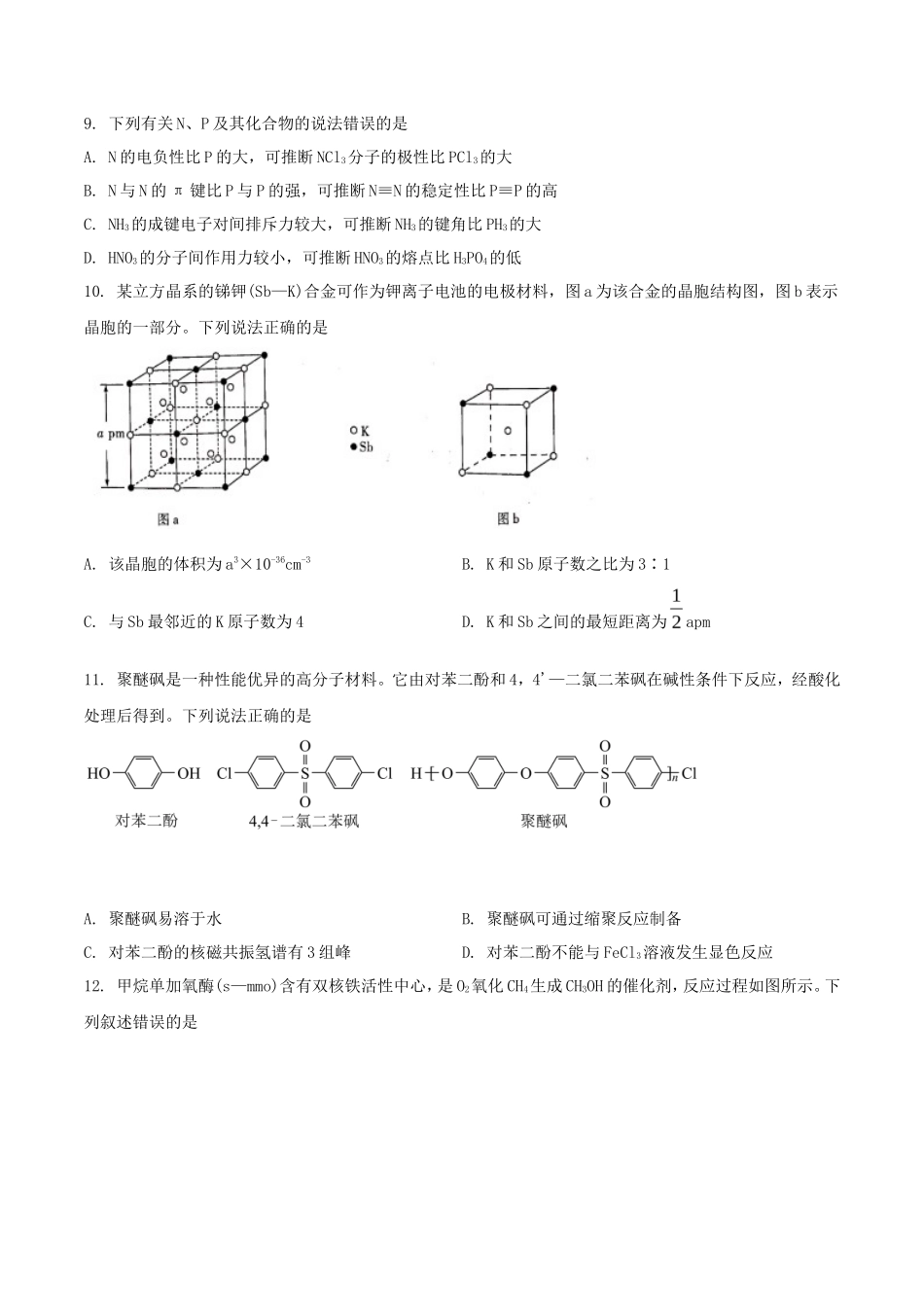 2021年湖北普通高中学业水平选择性考试化学真题及答案_第3页